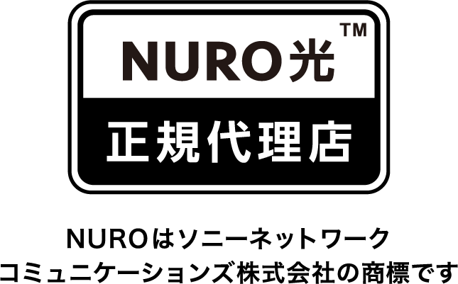 NURO 光 正規代理店ロゴ